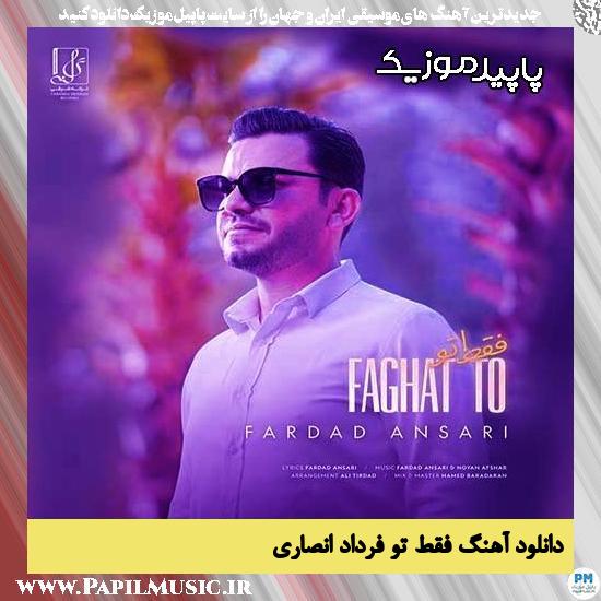 دانلود آهنگ فقط تو از فرداد انصاری